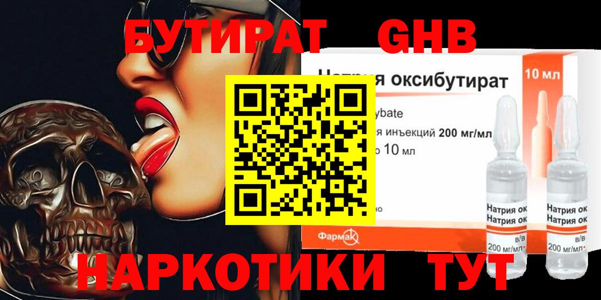 Бутират 1.4BDO Тайшет