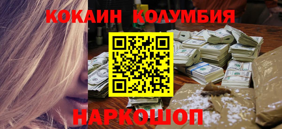 Кокаин Колумбийский  Вход с VPN  Тайшет  COCAIN 99% 
