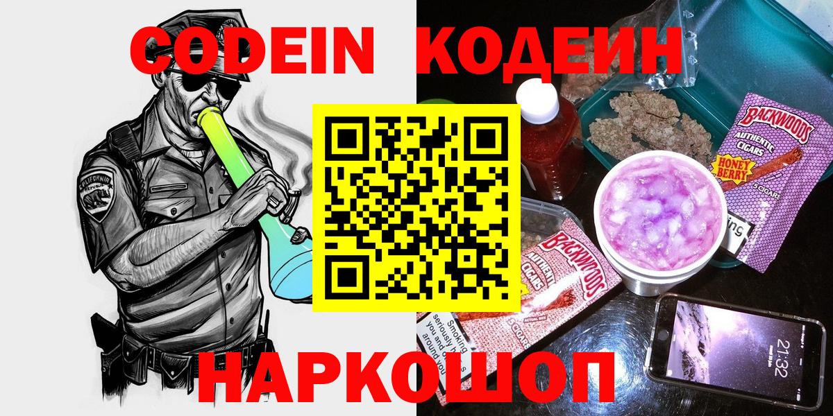 Тайшет  Кодеиновый сироп Lean Purple Drank  Вход с VPN 