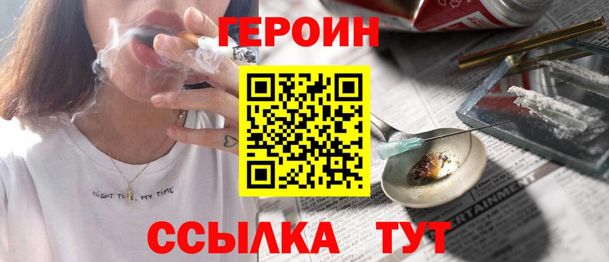 Героин герыч  Вход с VPN  Тайшет 