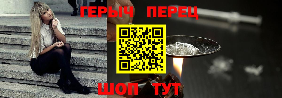 Героин Heroin Тайшет