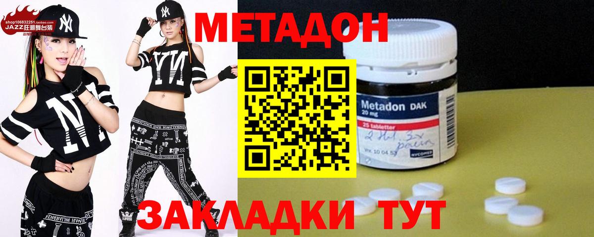Метадон кристалл  Метадон methadone  Вход с VPN  Тайшет 